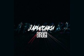 brogi-zarisovki-tekst-pesni